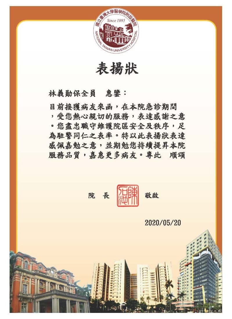 巨龍保全 - 業主表揚事蹟 Deeds praised by the owner